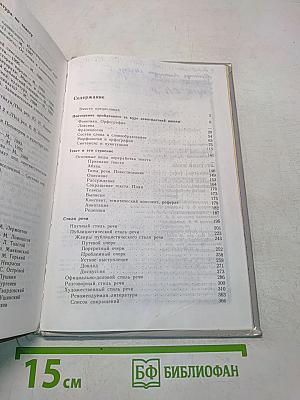 Русский язык. Грамматика. Текст. Стили речи. Учебное пособие для 10-11 классов общеобразовательных учреждений