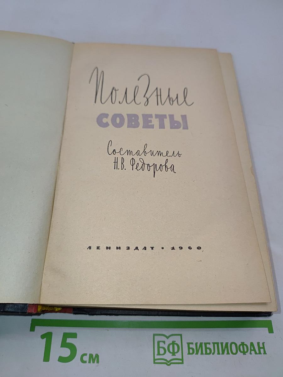 Полезные советы