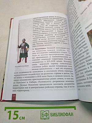 История России. XVI–XVII века. Учебник для 7 класса общеобразовательных организаций