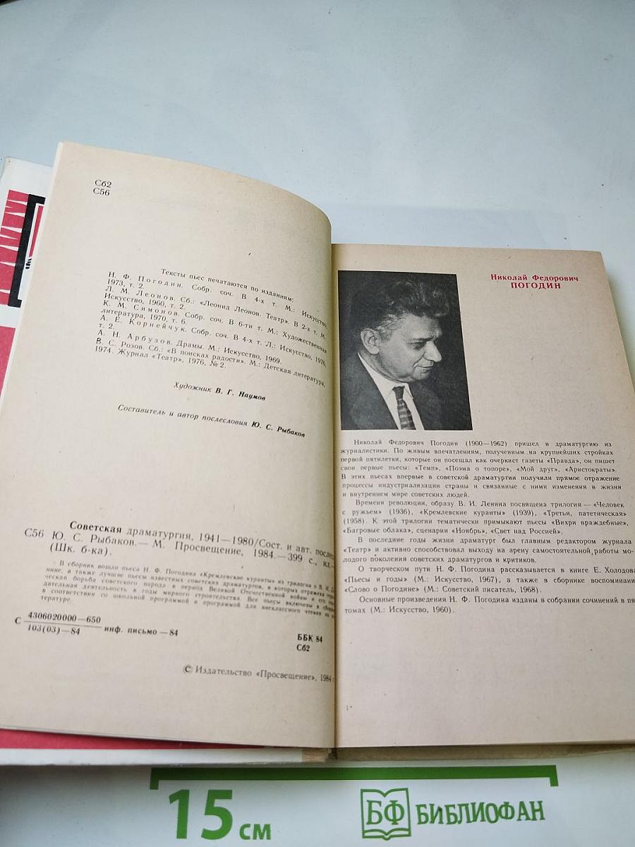 Советская драматургия 1941-1980