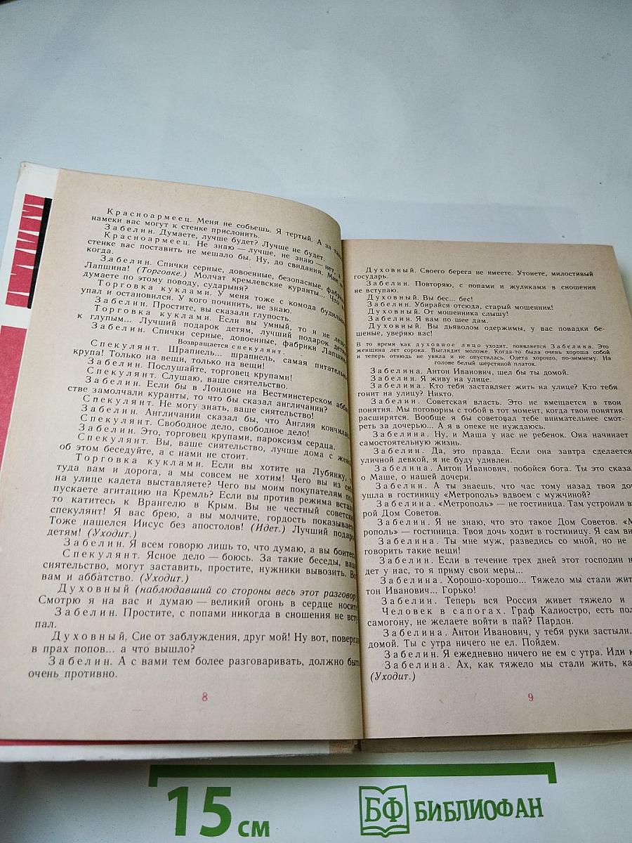 Советская драматургия 1941-1980