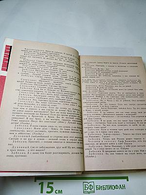 Советская драматургия 1941-1980