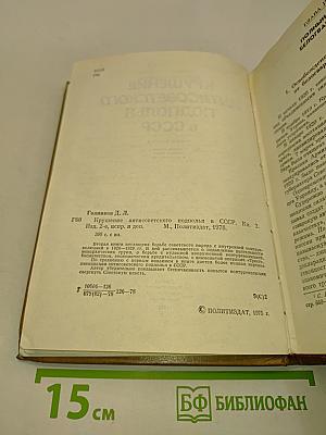 Крушение антисоветского подполья в СССР. Книга 2