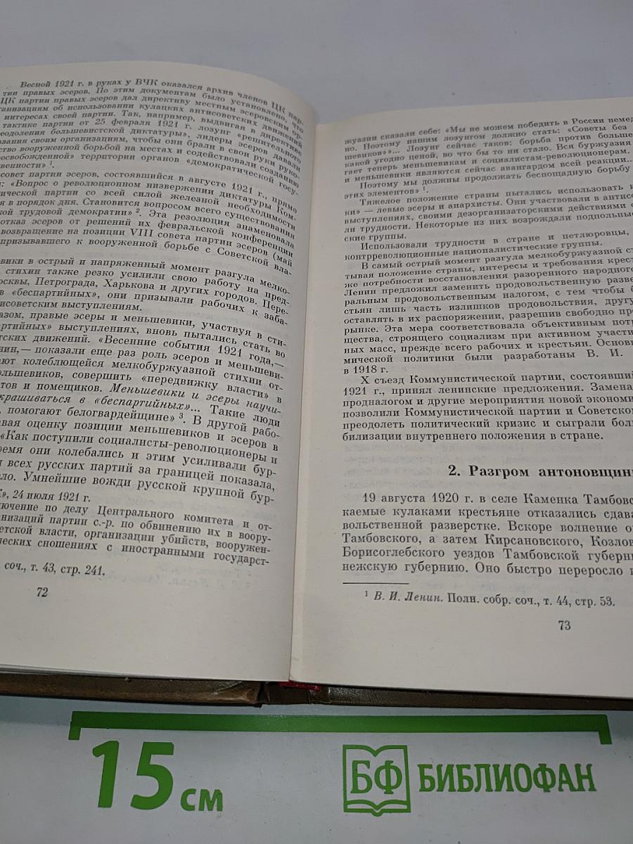 Крушение антисоветского подполья в СССР. Книга 2