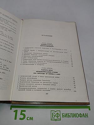 Крушение антисоветского подполья в СССР. Книга 2