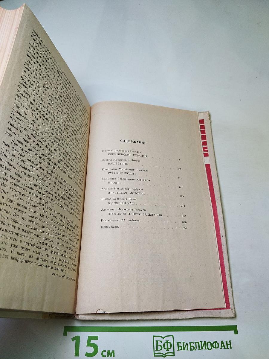 Советская драматургия 1941-1980