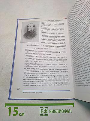 Литература. 10 класс. Базовый уровень. Часть 2