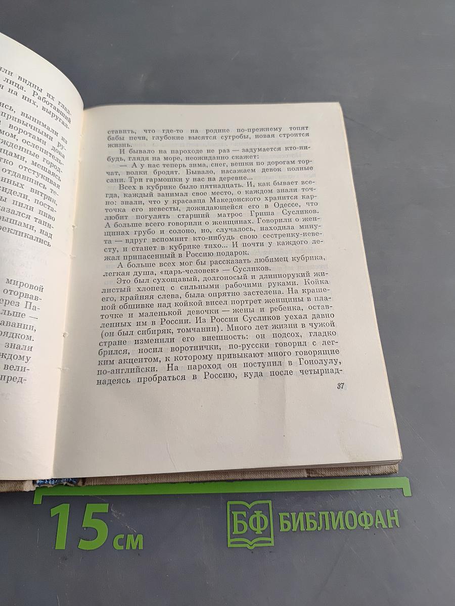 Собрание сочинений. Том второй. Дальние дороги. Рассказы