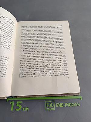 Собрание сочинений. Том второй. Дальние дороги. Рассказы
