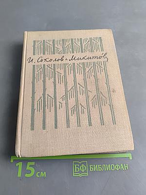 Собрание сочинений. Том второй. Дальние дороги. Рассказы
