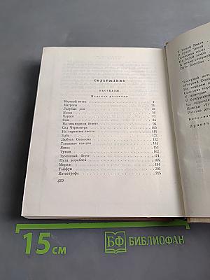 Собрание сочинений. Том второй. Дальние дороги. Рассказы