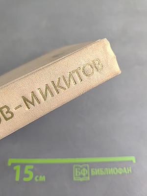 Собрание сочинений. Том второй. Дальние дороги. Рассказы