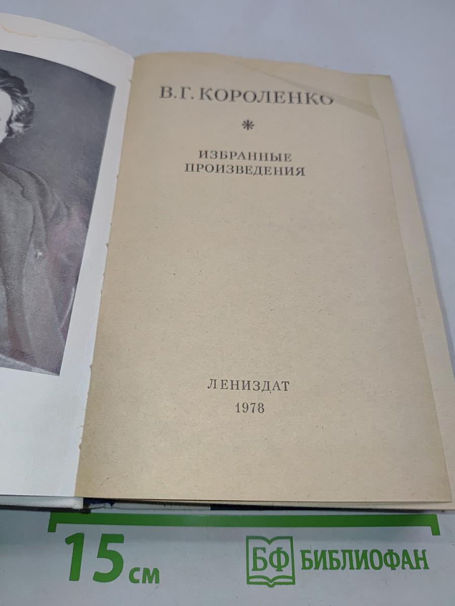 Избранные произведения