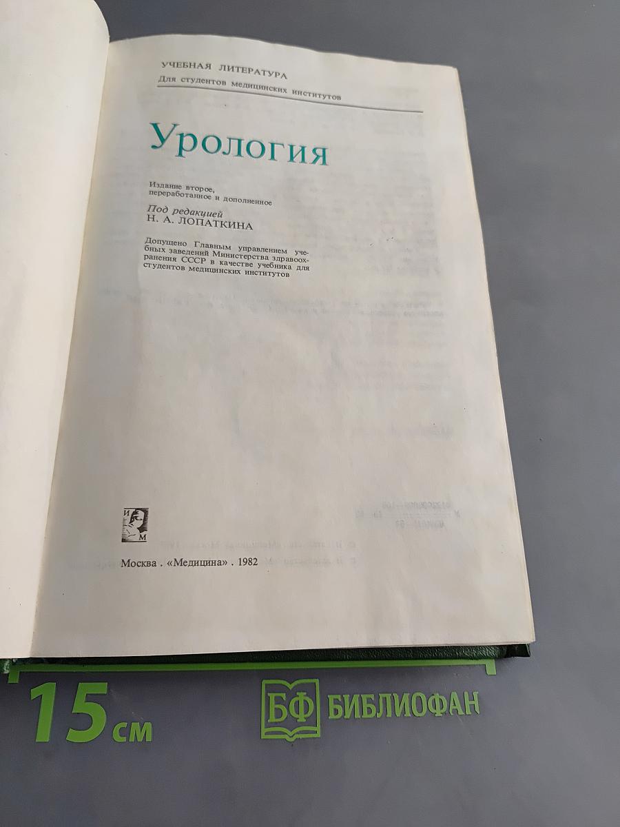 Урология