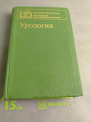 Урология