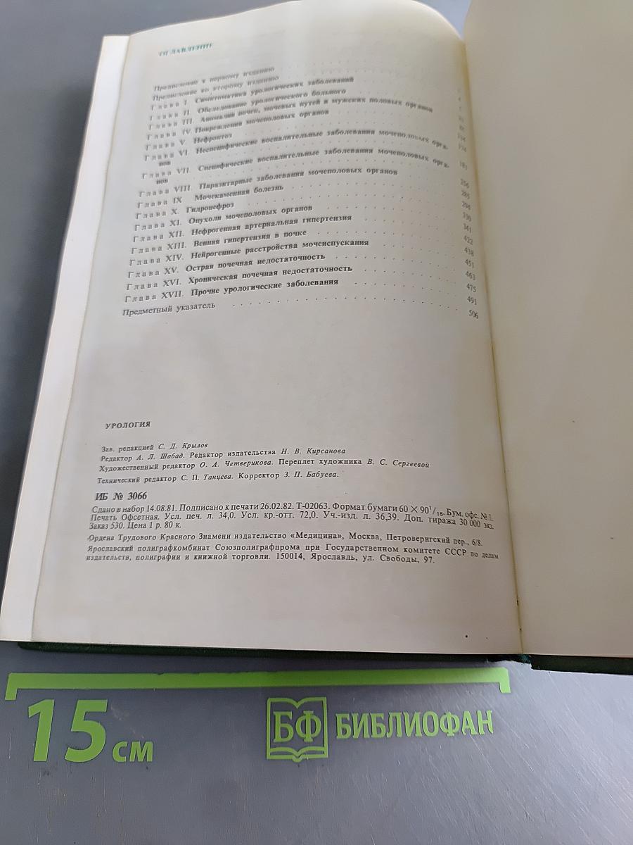 Урология