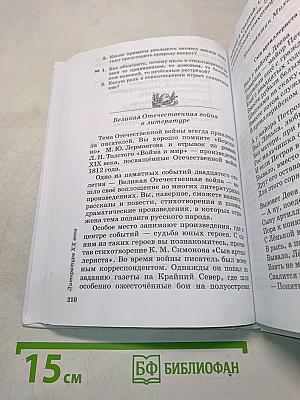 Литература. Часть II. Учебник-хрестоматия для общеобразовательных учреждений. 6 класс