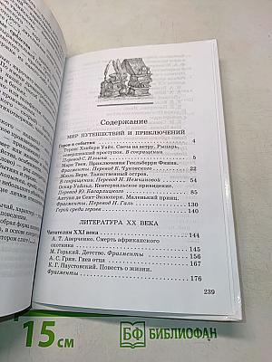 Литература. Часть II. Учебник-хрестоматия для общеобразовательных учреждений. 6 класс