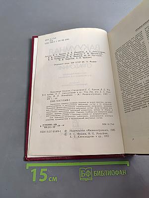 Вакуумная техника. Справочник