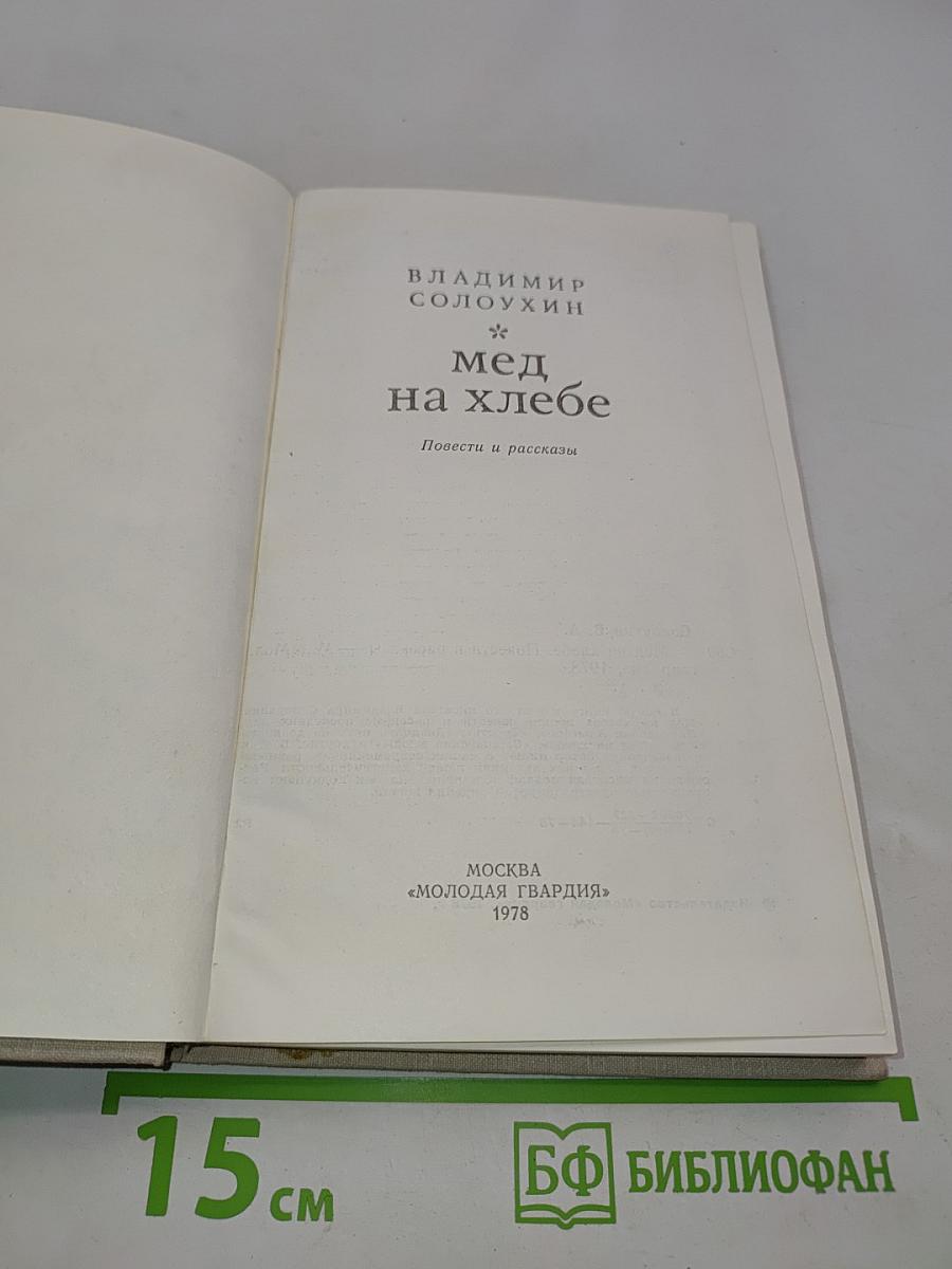 Мед на хлебе