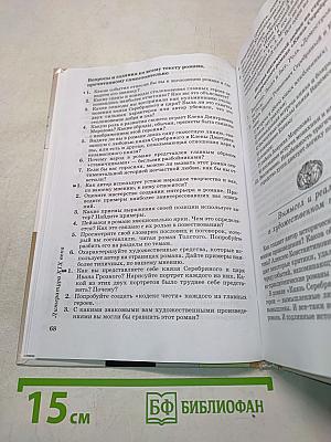 Литература. 8 класс. Часть вторая. Учебник-хрестоматия