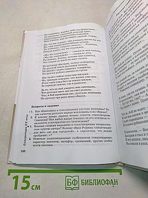 Литература. 8 класс. Часть вторая. Учебник-хрестоматия
