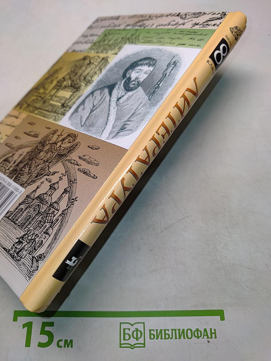 Литература. 8 класс. Часть вторая. Учебник-хрестоматия
