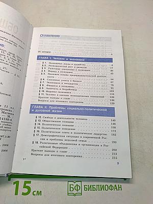 Обществознание. Учебник для учащихся 11 класса общеобразовательных учреждений. Базовый уровень
