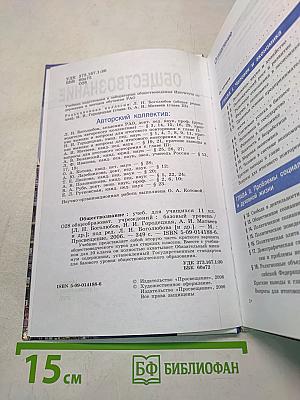 Обществознание. Учебник для учащихся 11 класса общеобразовательных учреждений. Базовый уровень