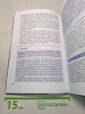 Обществознание. Учебник для учащихся 11 класса общеобразовательных учреждений. Базовый уровень
