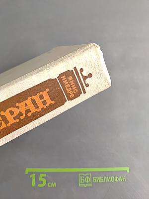 Ветеран