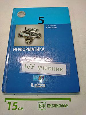 Информатика 5 класс