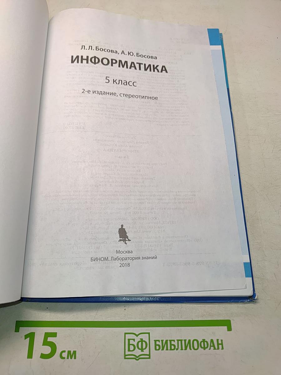 Информатика 5 класс