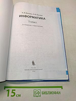 Информатика 5 класс