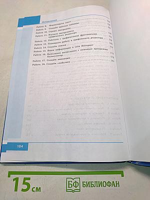 Информатика 5 класс