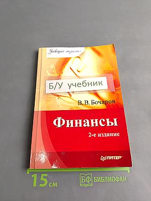 Финансы