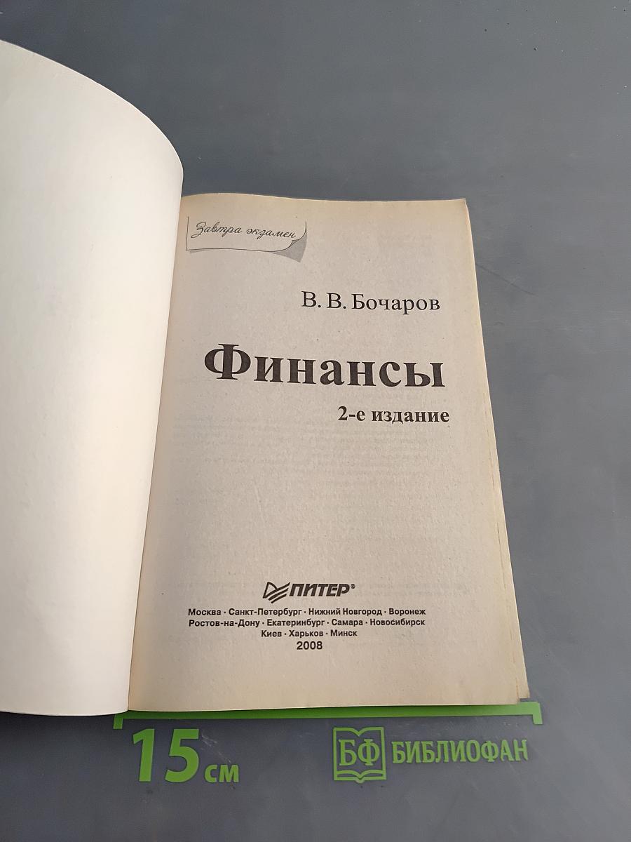 Финансы