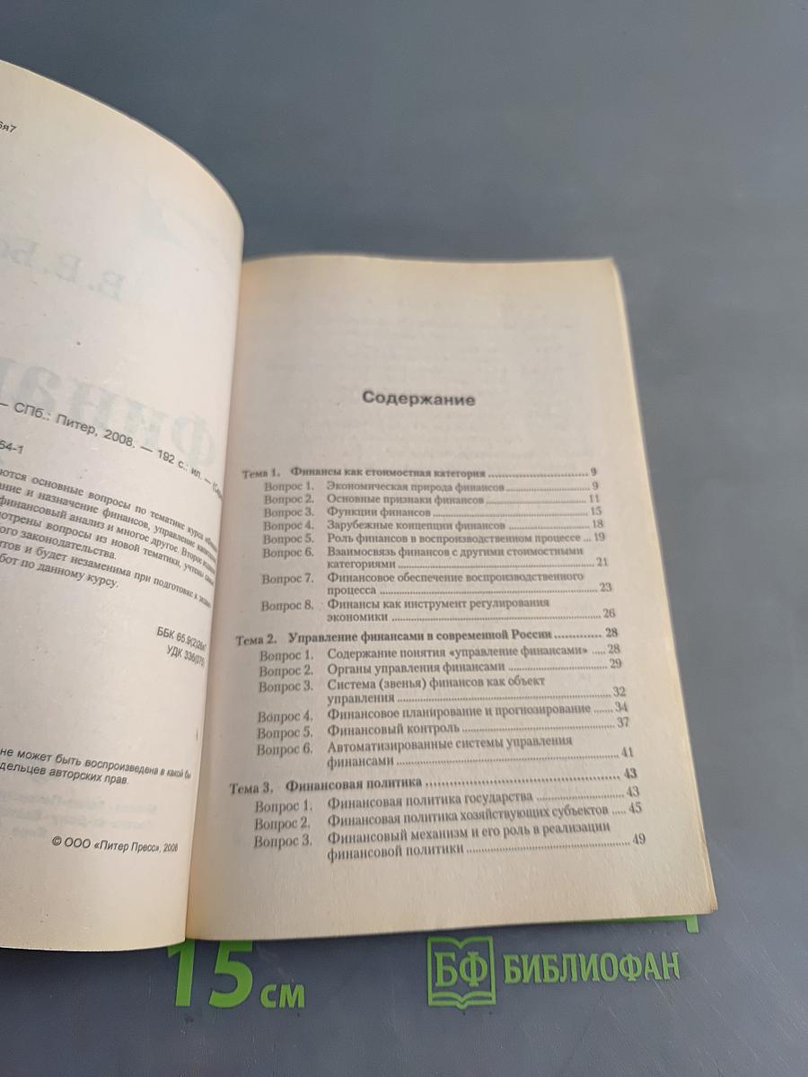 Финансы
