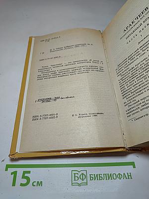 Аракчеев