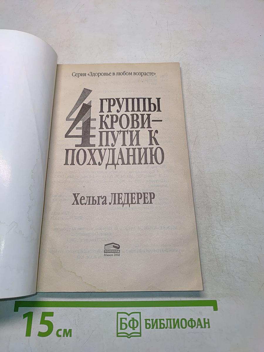 4 группы крови – пути к похуданию