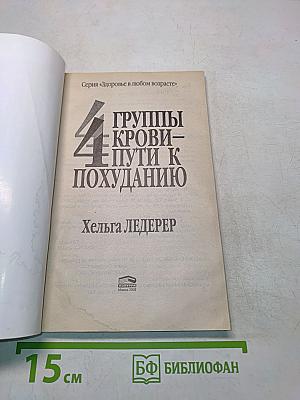 4 группы крови – пути к похуданию