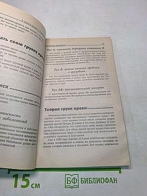 4 группы крови – пути к похуданию