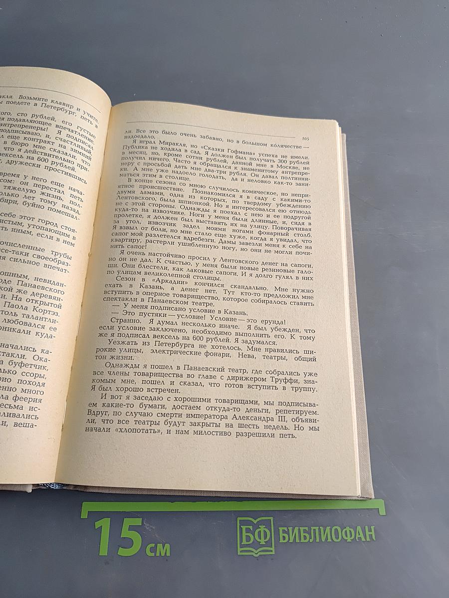 Повести о жизни