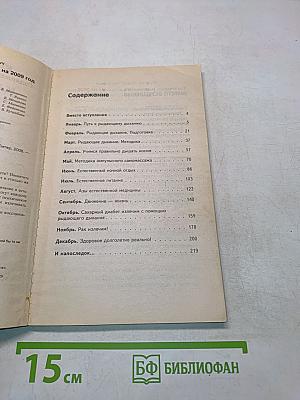 Календарь рыдающего дыхания 2009