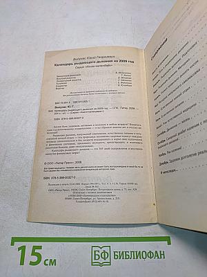 Календарь рыдающего дыхания 2009