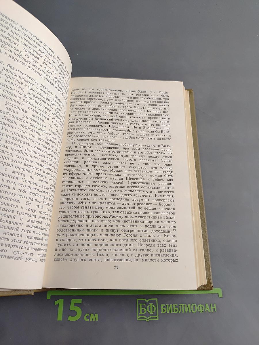 Литературная критика в трех томах. Том второй. Статьи 1864-1865 гг.