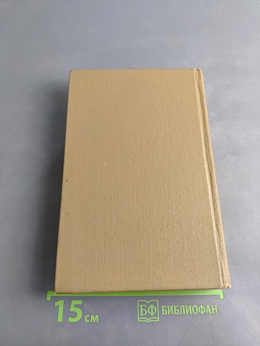 Литературная критика в трех томах. Том второй. Статьи 1864-1865 гг.