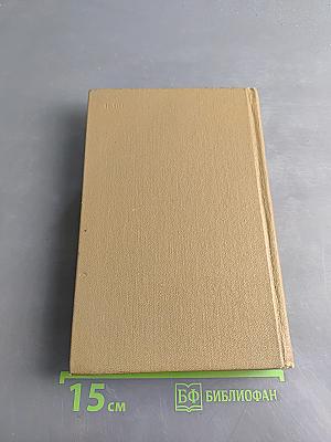 Литературная критика в трех томах. Том второй. Статьи 1864-1865 гг.