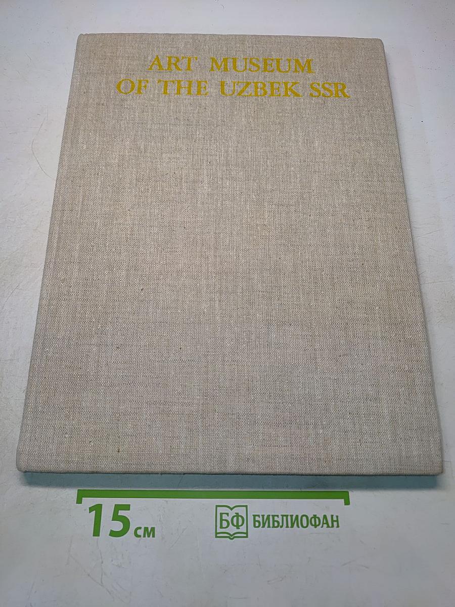 Art Museum of the Uzbek SSR. Painting