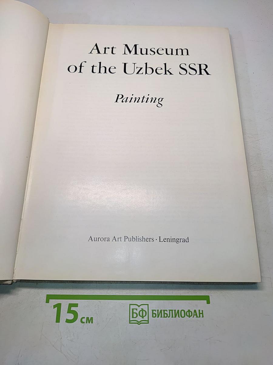 Art Museum of the Uzbek SSR. Painting